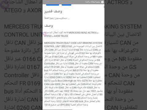 اكواد مرسيدس اكتروس بالعربي على موقع Kupdf Net 1 آخر ثحديث 2018