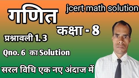 class 8 math chapter 1 ex 1.3ka 6 | class 8 math chapter 1 परिमेय संख्या | Class 8 math chapter 3