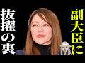 【内閣改造】なぜ今井絵理子が副大臣に？無能と批判殺到の実態！古謝玄太、恐怖！沖縄爆破予告は本当に「左翼の犯行」なのか？