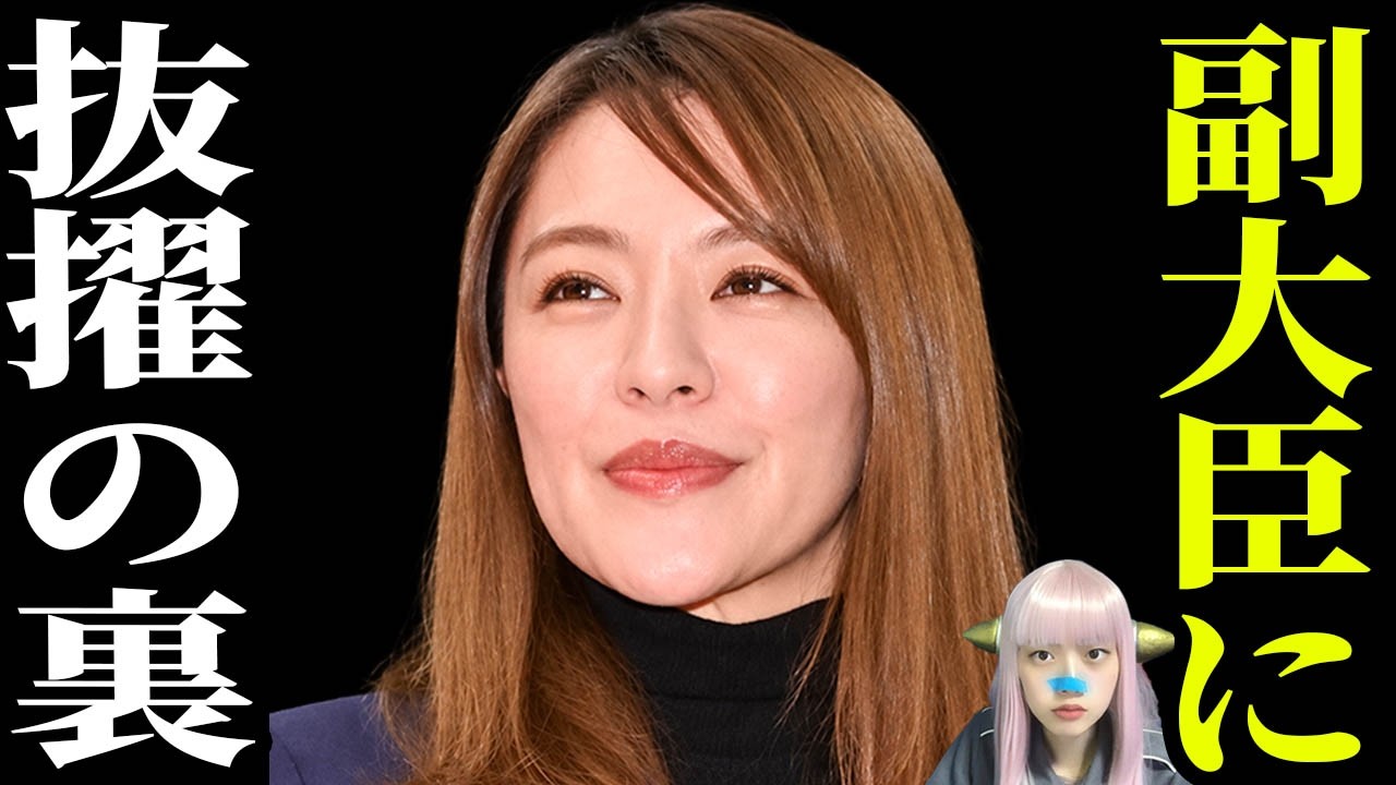 【炎上】今井絵理子氏、内閣府副大臣就任に「無能」と批判殺到