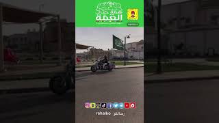 اليوم الوطني السعودي ٩٠ في نجران مع رحالكو