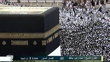 سورة عبس Abasa - عماد زهير حافظ Saudi Quran HD
