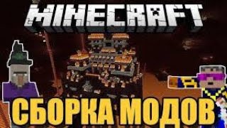 Прохождение сборок в майнкрафт подпишись )