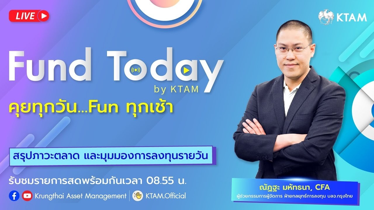 Fund Today by KTAM 23 ก.พ. 2569
