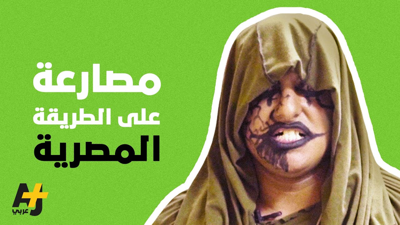 عروض للمصارعة الحرة في مصر