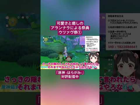 【Vtuber切り抜き】可愛さと癒しのアランナラによる祭典ウツァヴ祭①｢原神 -はらがみ-｣好評配信中 #切り抜き #ゲーム実況 #Vtuber #vtuber切り抜き