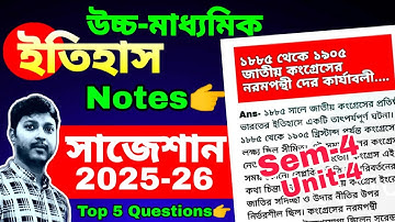 HS 4th sem history notes || hs history 4th sem suggestion 2025-26 || উচ্চ মাধ্যমিক ইতিহাস চতুর্থ সেম