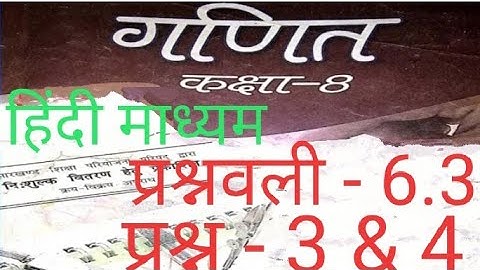 jcert Class 8 Math Ex 6.3 |कक्षा 8 प्रश्नवली 6.3 प्रश्न:- 3 & 4 | class 8 Maths Exercise 6.3 part-2