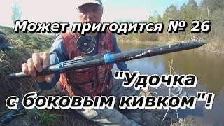 видео Ловля сазана с лодки на бортовую донку и удочку с боковым кивком