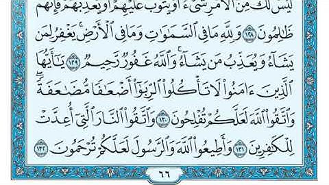سورة آل عمران مكررة عشر مرات - ماهر المعيقلي - مكتوبة - حفظ القرآن الكريم - الصفحة 66