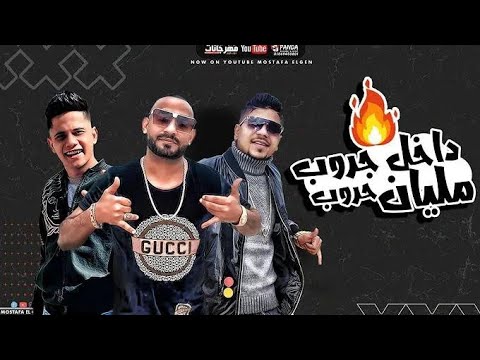 مهرجان داخل جروب مليان حروب مصطفى الجن و احمد موزه و امين خطاب مهرجانات حالات واتس مهرجانات