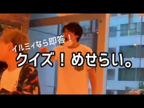 イルミィなら即答！クイズ！めせらい。【MeseMoa.】