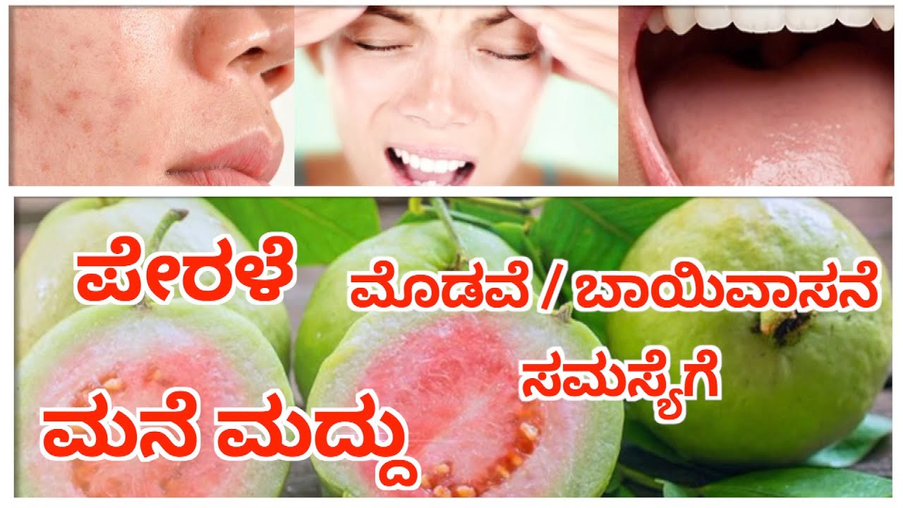 Home remedy for Pimples and Bad Mouth odor ಮೊಡವೆ / ಬಾಯಿವಾಸನೆಗೆ