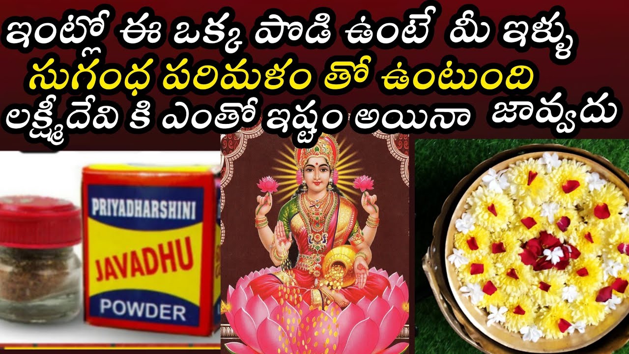 #Javvadi powder use in telugu//జవ్వాది ఉపయోగాలు #javvadinaturalperfume