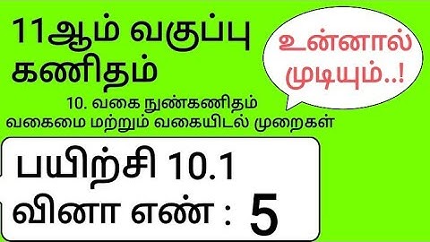 11th Maths Tamil Medium Chapter 10 Exercise 10.1 Sum 5