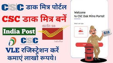 CSC Dak Mitra Kaise Bane | CSC Dak Mitra Registration | CSC Dak Mitra Porta l