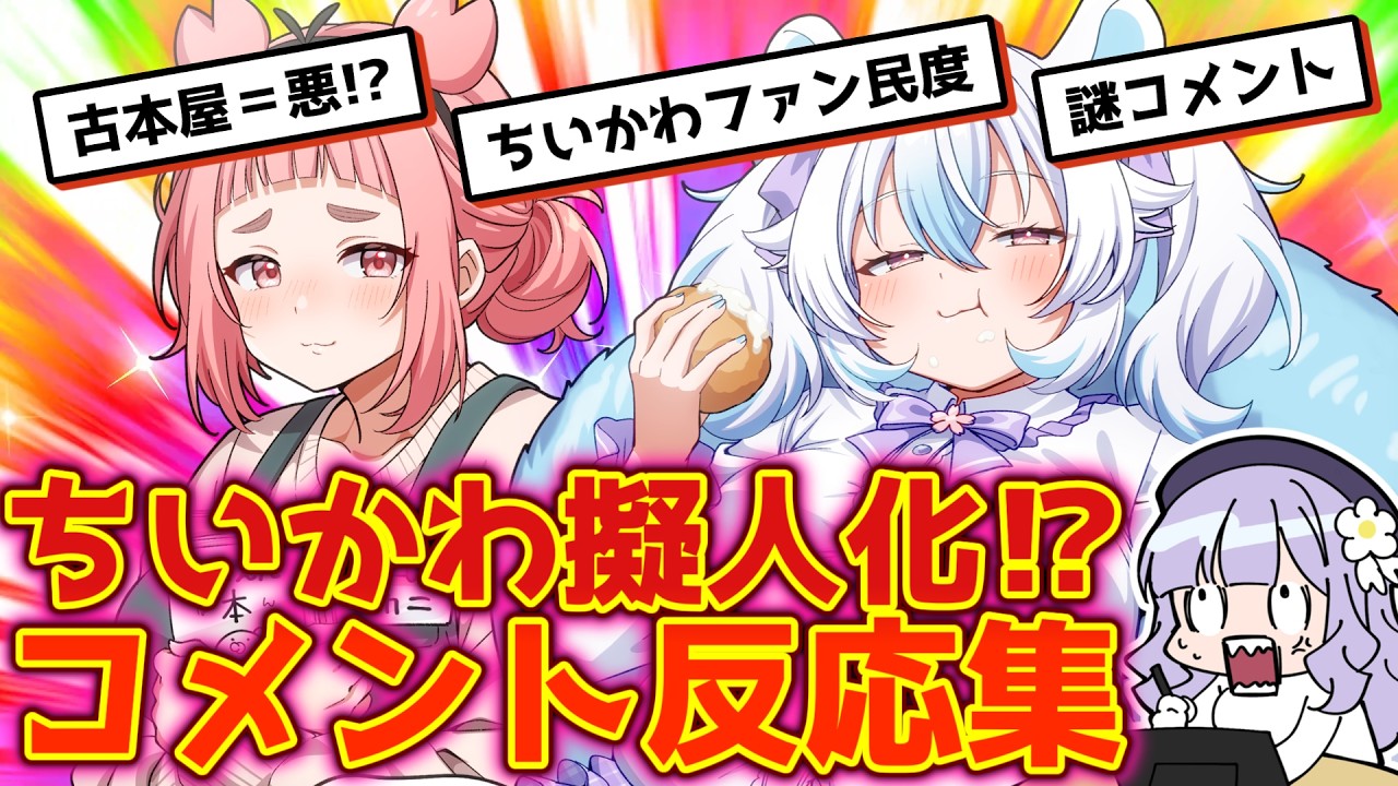 【ちいかわ擬人化】イラスト制作ウラ話(カニちゃん&モモンガ)【ショート動画コメント反応集】