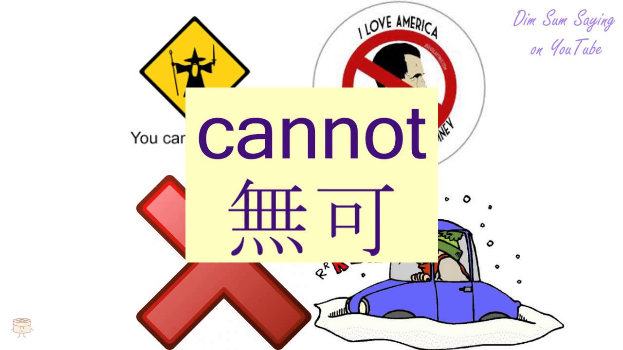 Cannot Flashcard