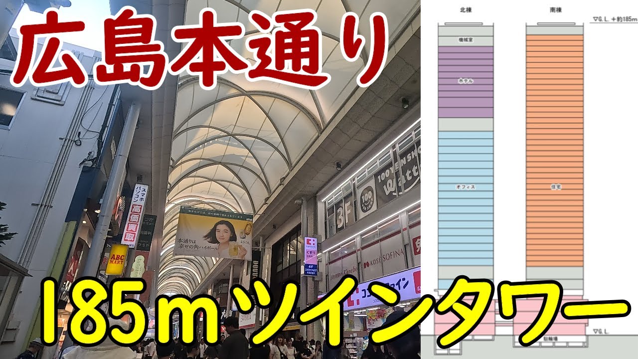 【広島が高層化】市内中心部の再開発が加速！本通りに185ｍ超高層ツインタワーが誕生へ！