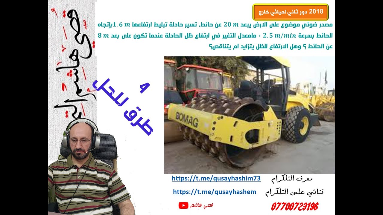 معدلات زمنية \ وزاريات \ مع اربع طرق لحل سؤال الحادلة