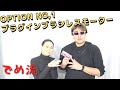 【でめ流】OPTION NO,1 プラグインブラシレスモーター GBLM-03 GBLM-01【でめちゃんのエアガン＆ミリタリーレビュー】