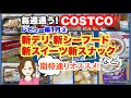 コストコ購入品