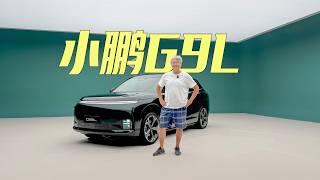 车长过5米的原生大五座全球车！静态评价小鹏G9L｜此地无垠·车比得