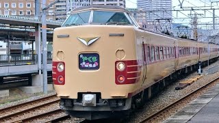 JR西日本 381系 特急やくも リバイバル国鉄色 岡山駅入線