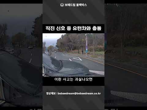 [보배드림 블랙박스] 직진 신호 중 유턴차와 충돌