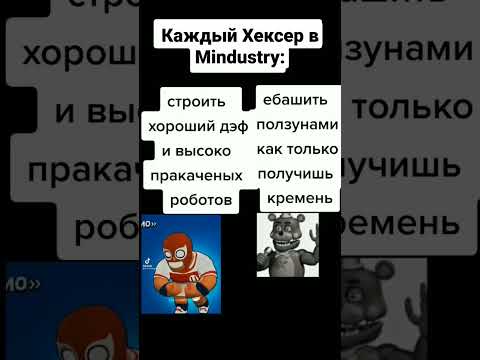 Mindurka #mindustryv6 #duckly #mindustry #миндастри #shorts #мемы #mindustryv7 #memes #mindurka #мем