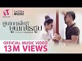 ១លានបែក ១លានជួប -ស្រីរ័ត្ន​ official MV