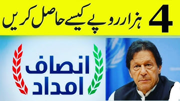 How To Register Insafe Imdad Program App|| Insaf Program Registration || Insaf imdad application