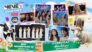 4EVE's Journey Diary EP8 | 4EVE ตะลอนขึ้นคอนเสิร์ต 2 งานรวด (Big Mountain & Overcoat Music )