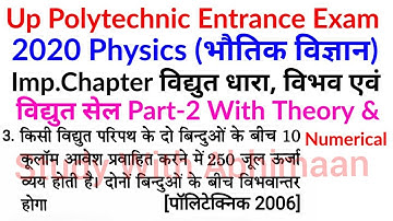 Up Polytechnic Entrance Exam 2020 Physics Important Chapter Electric Current Part-2