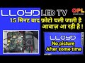 Lloyd LED TV no picture after 15 minutes | led tv ki photo 15 minutes baad nahi aati awaaz aati hai