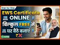 Bihar EWS Certificate Online Apply New process | How to Apply Online EWS Certificate Online 2026