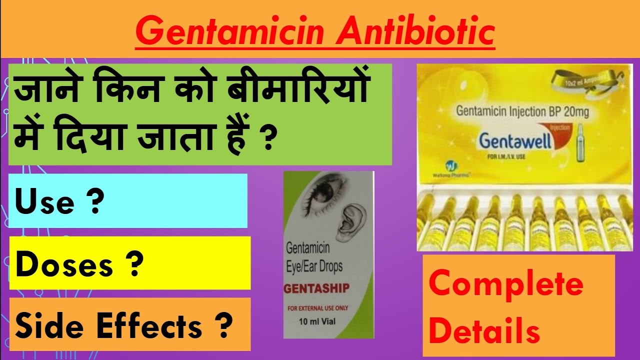 Gentamicin injection | Uses | Side Effects | जेन्टामाईसिन इंजेक्शन
