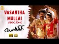 Vasantha Mullai - HD Video Song | வசந்த முல்லை | Pokkiri | Vijay | Asin | Prabhu Deva | Manisharma
