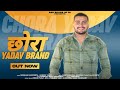 Chora yadav brand      out now  shubham yadav  asheesh yadav  new yadav song 2022