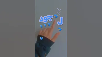 اغنيه باسم جود 