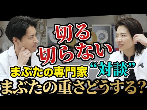 『重たいまぶたの治療』どうする⁉️ 切らないスペシャリスト金先生と対談⭐︎