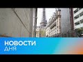 Новости дня | 9 апрель — дневной выпуск