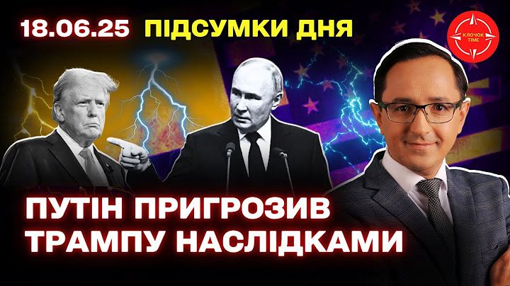 ТЕРМІНОВО! США підняли літак судного дня / Трамп пішов проти путіна
