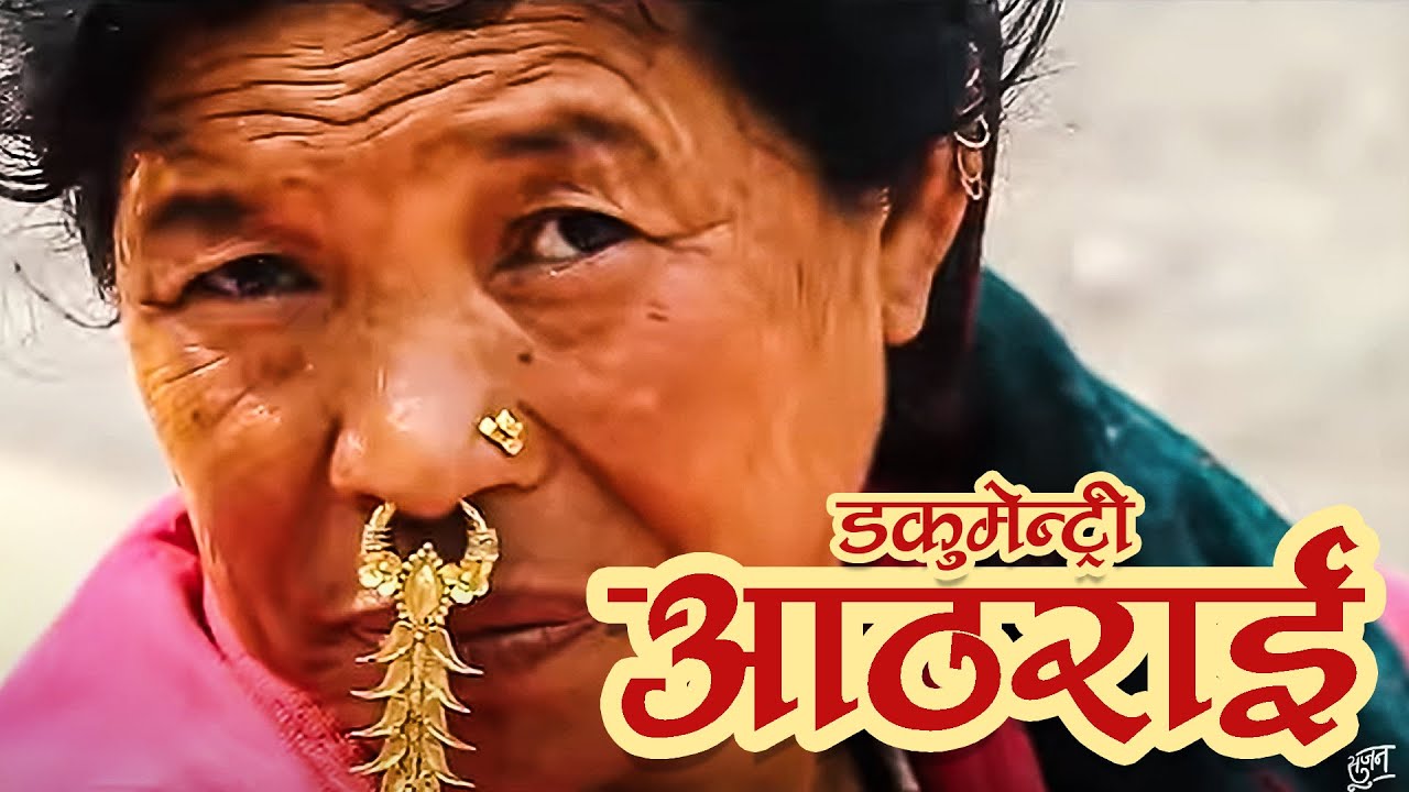 Aathrai Sankranti Bazaar Cinematic Documentary