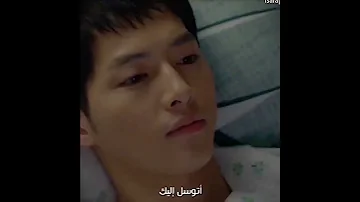 لا تظهر أمامي و أنت مغطى بالدماء مجددا مسلسل أحفاد الشمس قصة حب طبيبة و قائد عسكري مسلسلات كورية 