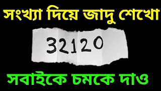 সংখ্যা দিয়ে জাদু শেখো | অঙ্কের ম্যাজিক | Amazing Math Magic Trick screenshot 4