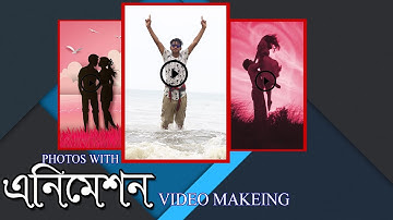 How To Animate a Still Photo in Mobile । Make Photo Animation  ।Pixamotion