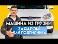 Ford Focus в Грузии задаром. Как получить авто из США за минимальные деньги.