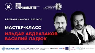 Мастер-классы #AbdrazakovFest2021 - день 1