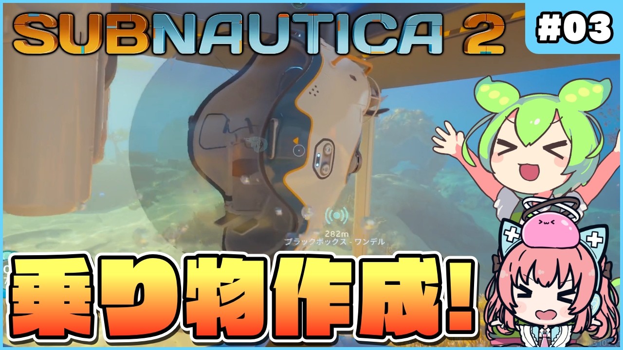 【サブノーティカ2】ついに乗り物登場！拠点も拡張して水力発電タービン建築！ #03【ゆっくり実況】